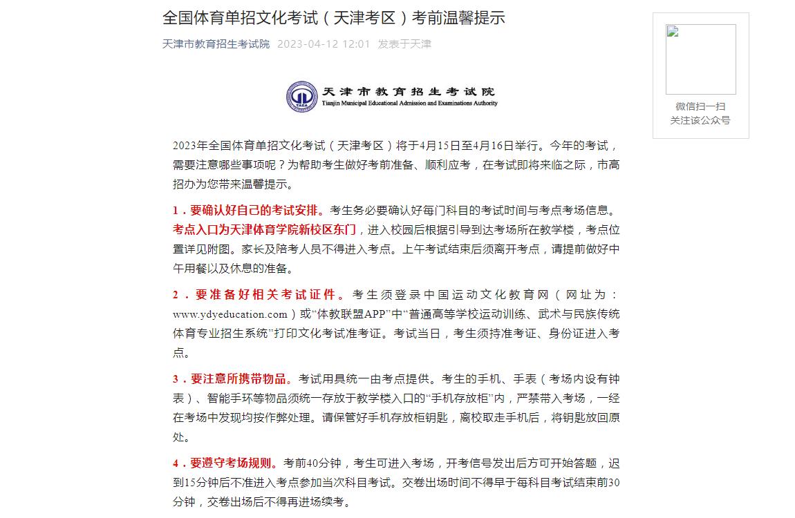 2023年天津高考招生资讯