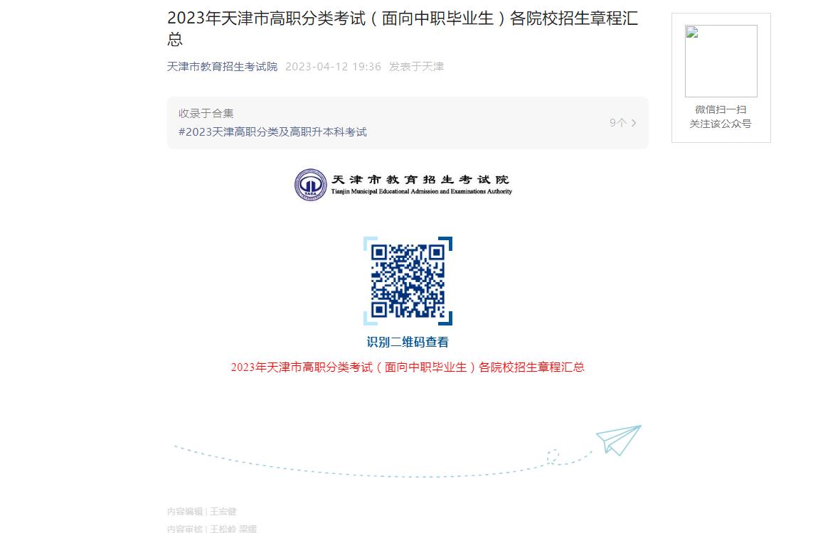 2023年天津高考招生资讯