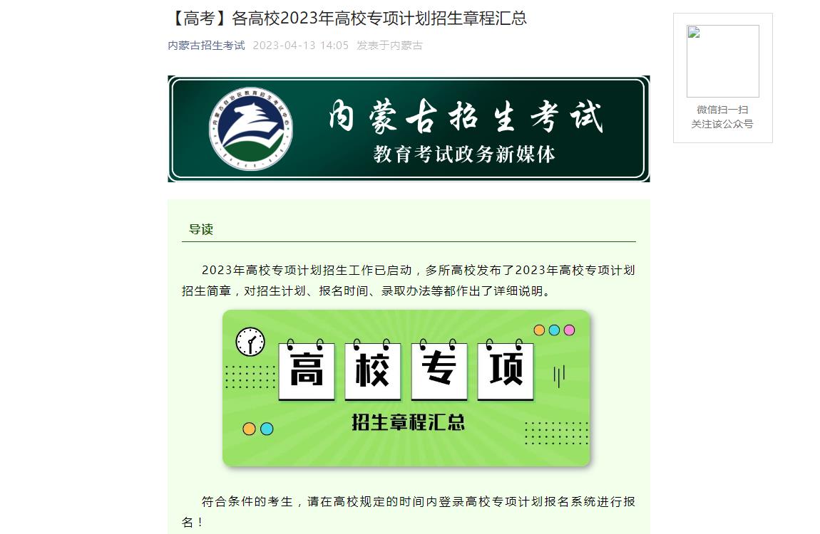 2023年内蒙古高考招生资讯