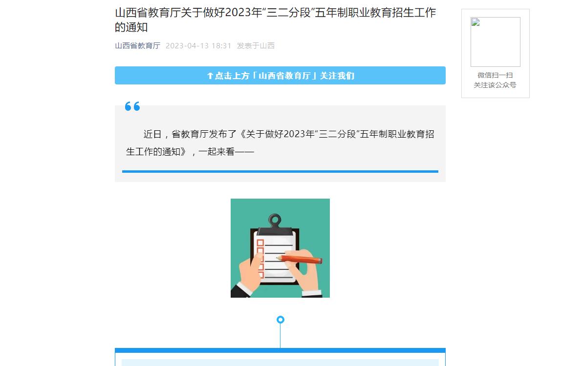 2023年山西高考招生资讯