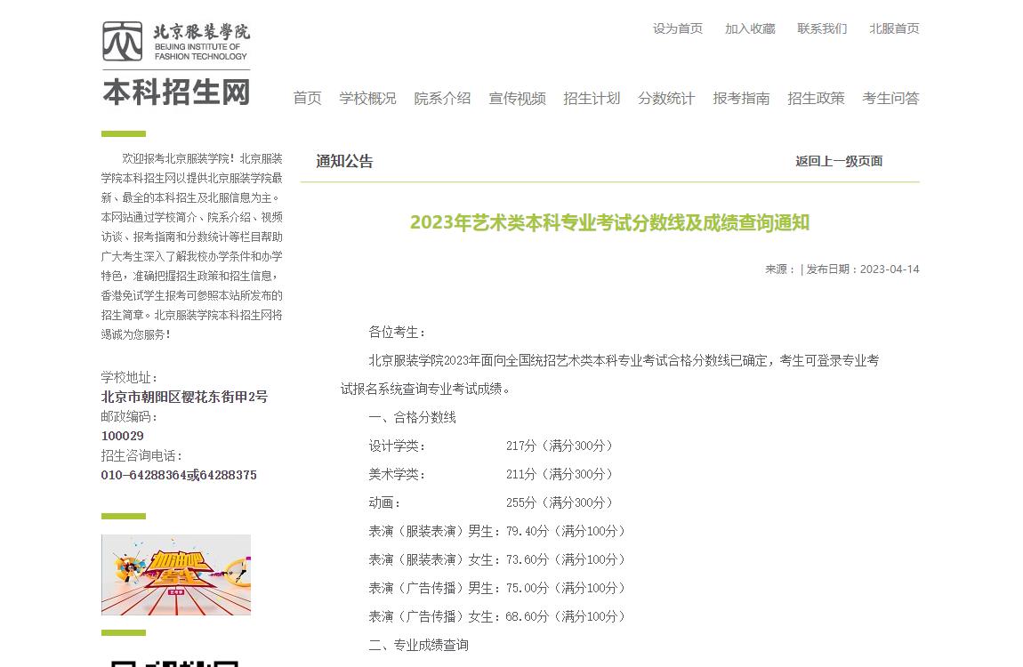 2023年北京服装学院艺术类专业分数线