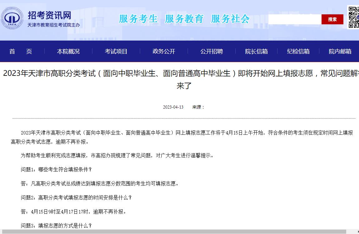2023年天津市高职分类考试