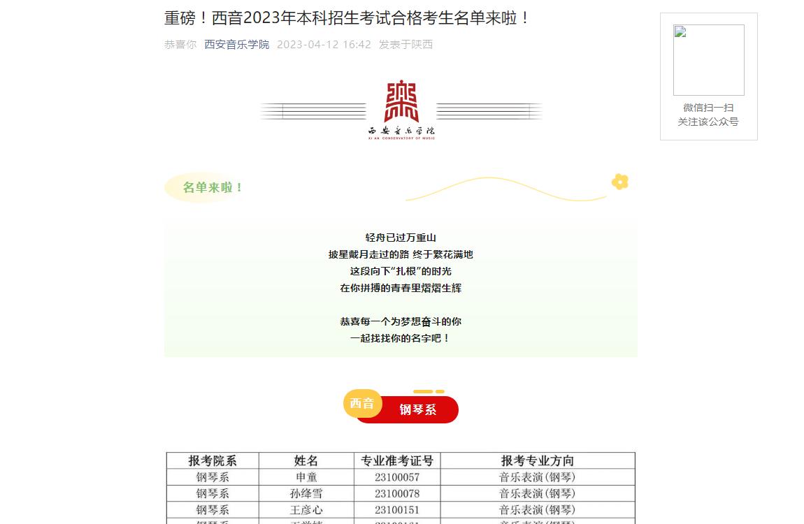2023年西安音乐学院艺术类专业成绩查询