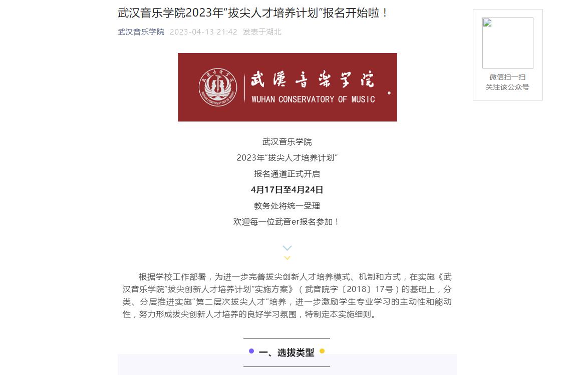 2023年武汉音乐学院艺术类招生简章