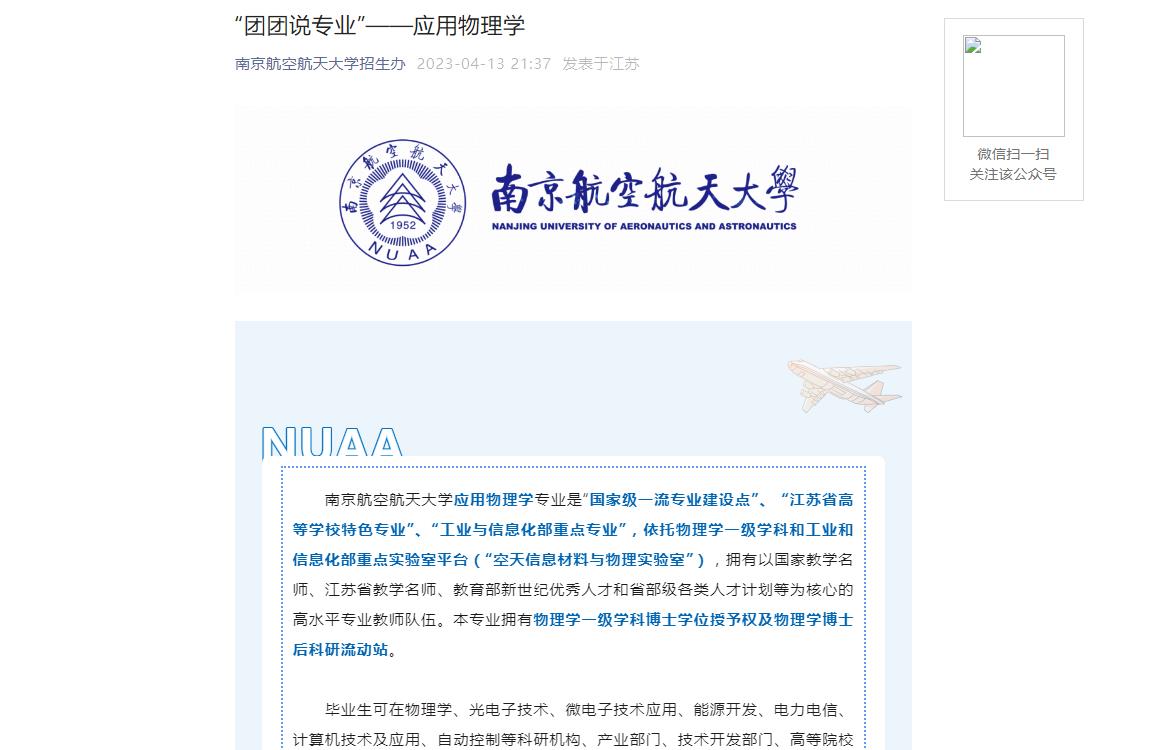 2023年南京航空航天大學招生專業