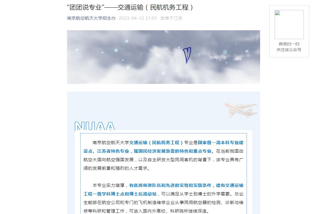 2023年南京航空航天大學招生專業