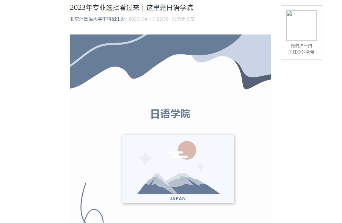 2023年北京外國語大學招生專業