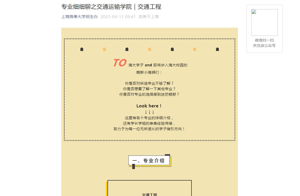 2023年上海海事大學招生專業