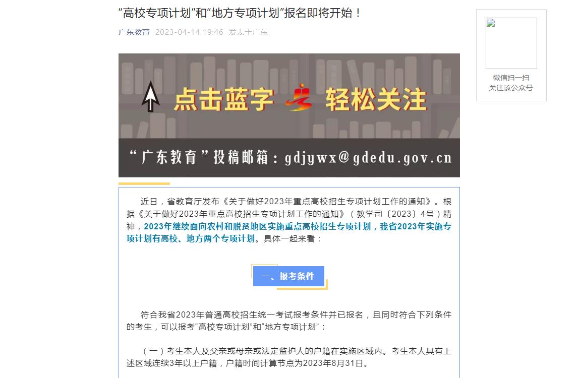 2023年广东高考招生资讯