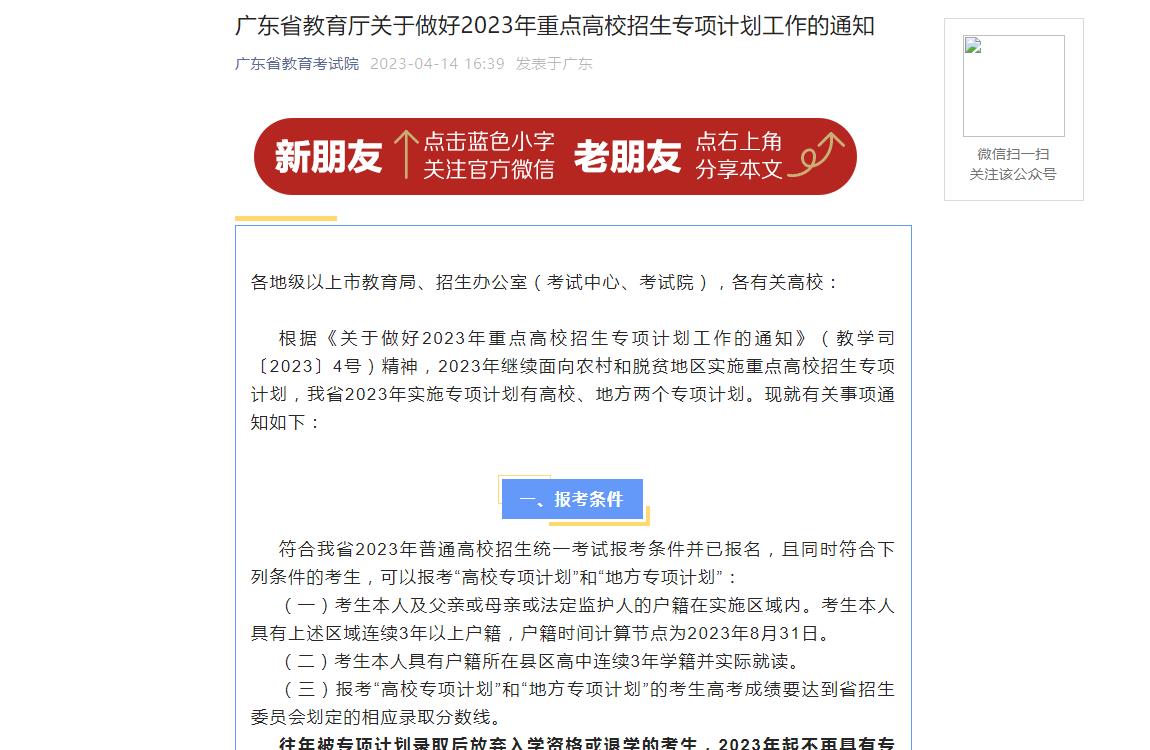 2023年广东高考招生资讯