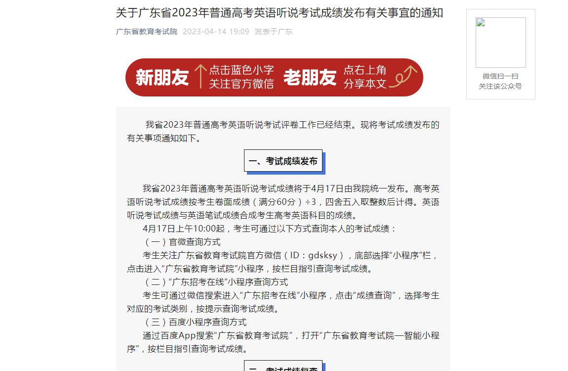 2023年广东高考成绩查询