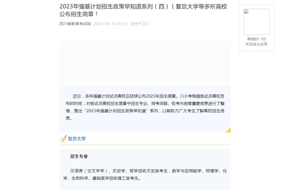 2023年四川高考招生資訊