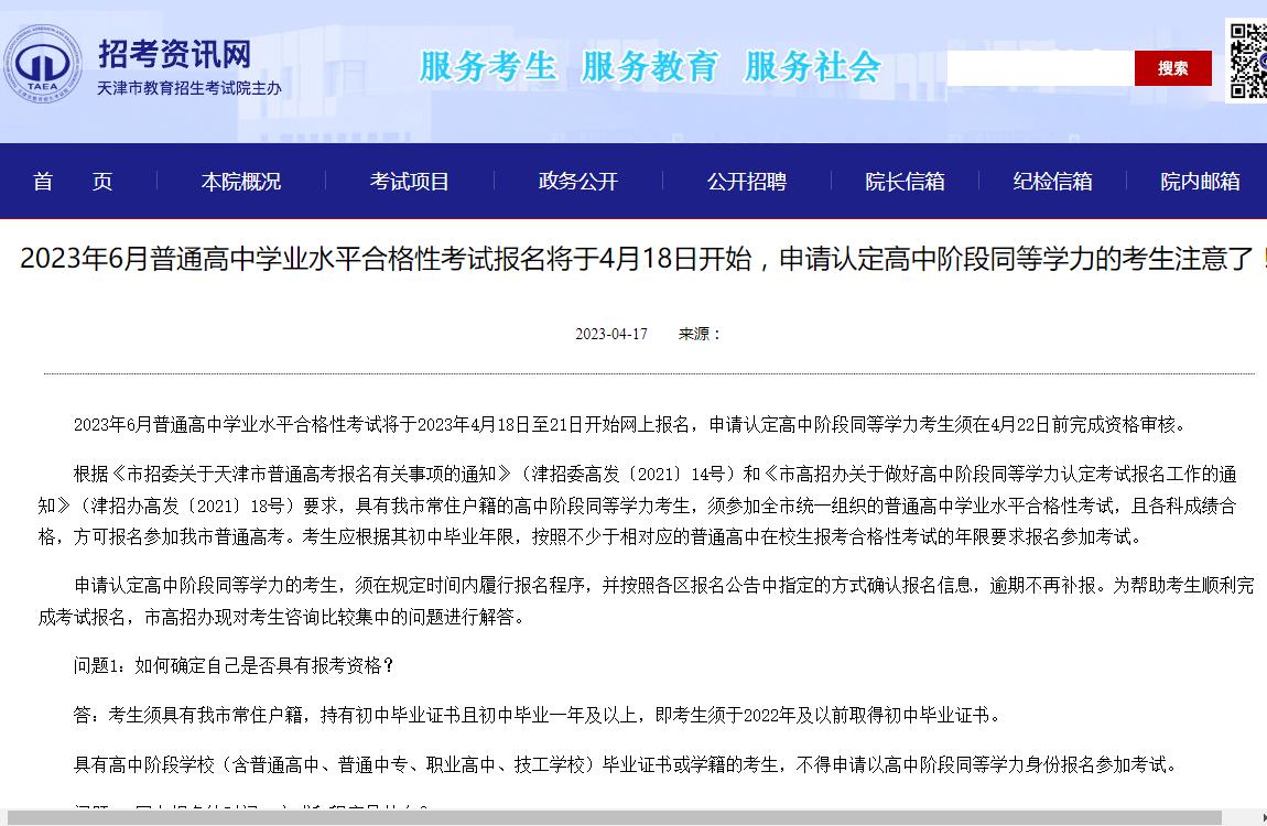 天津市教育招生考试院