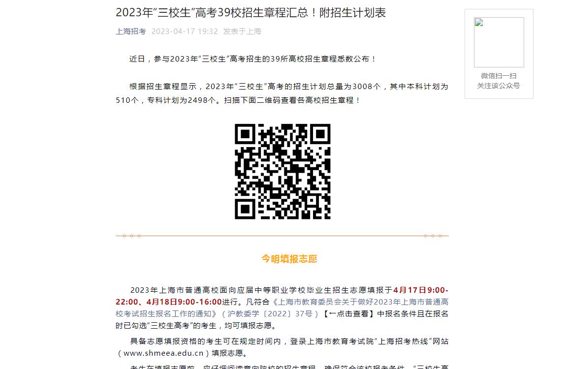 2023年上海高考招生資訊