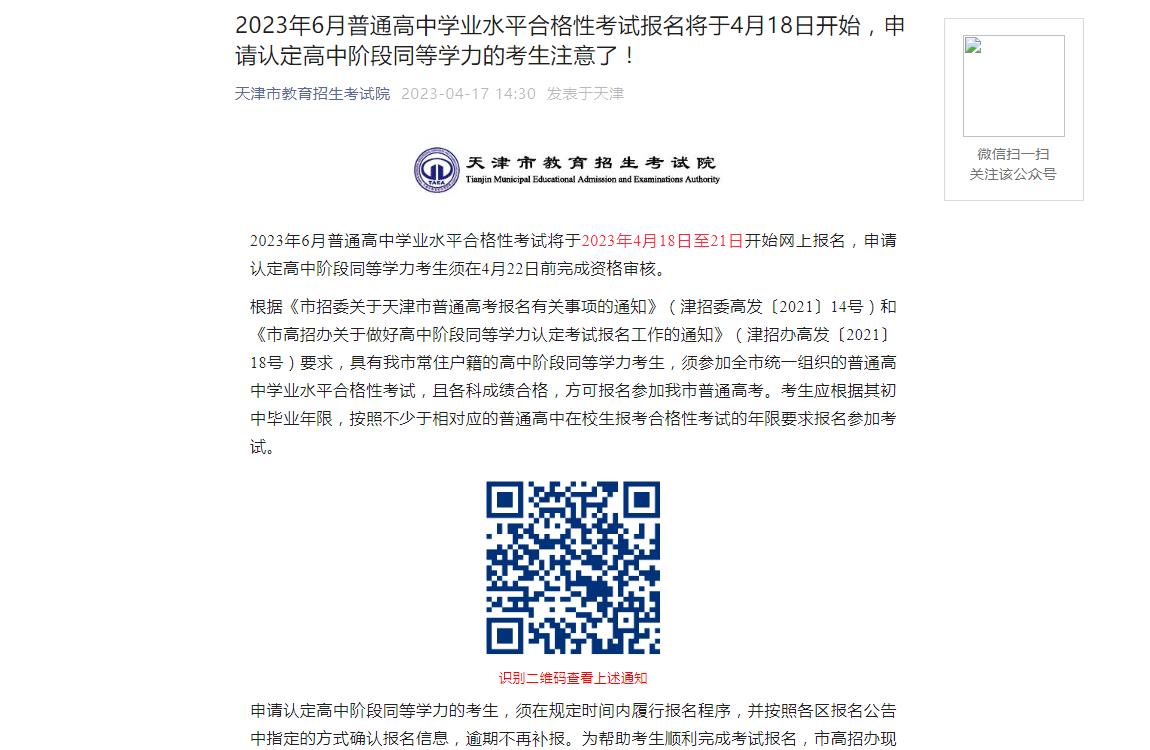 2023年天津高考招生资讯
