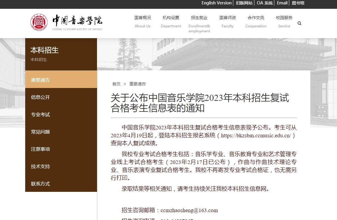 2023年中国音乐学院艺术类专业成绩查询