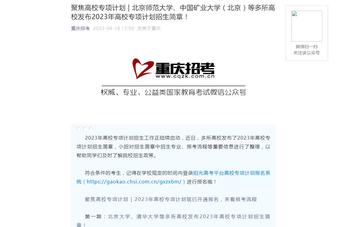 2023年重庆高考招生资讯
