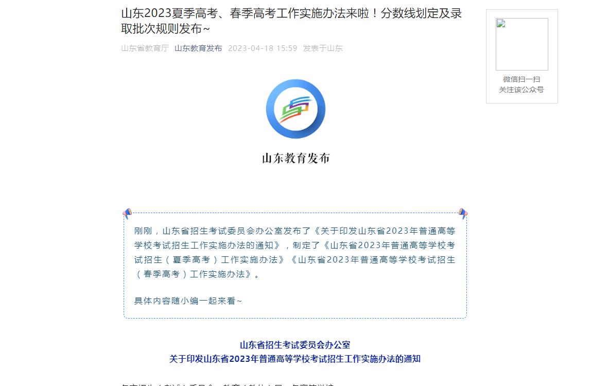 2023年山東高考招生資訊