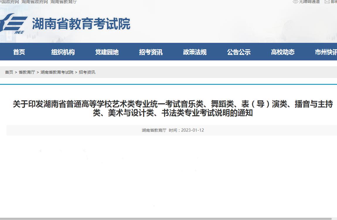 2024年湖南統考信息