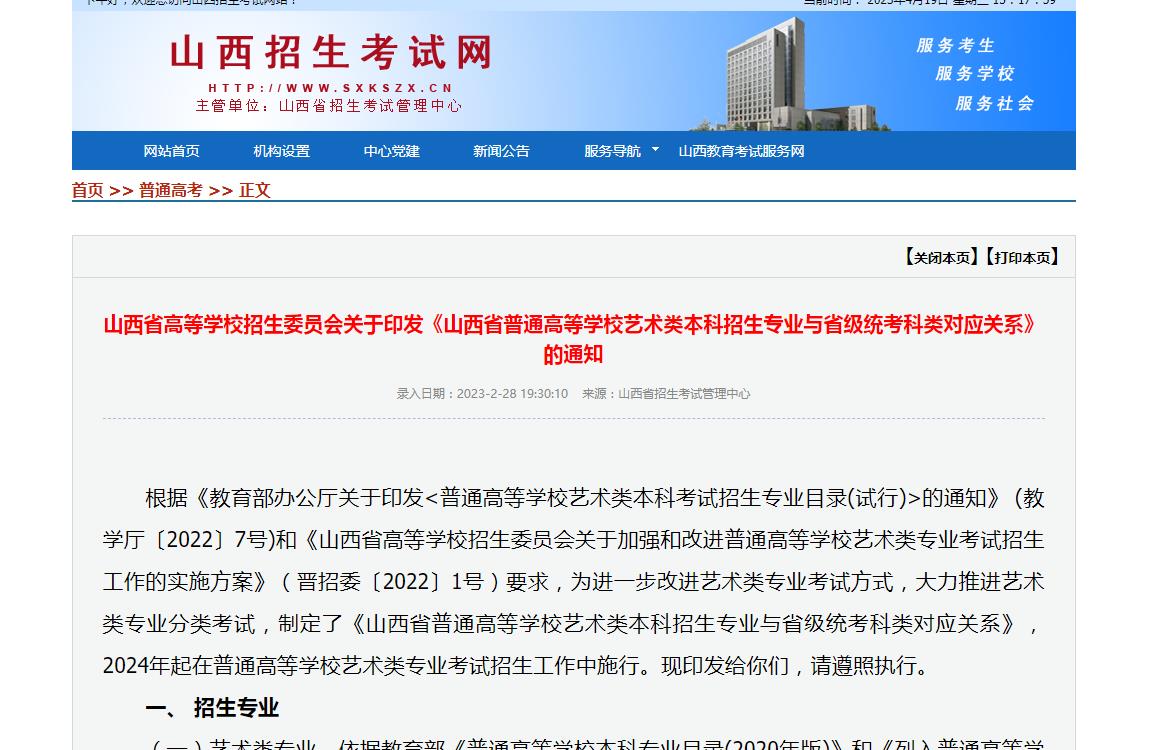 2024年山西统考信息