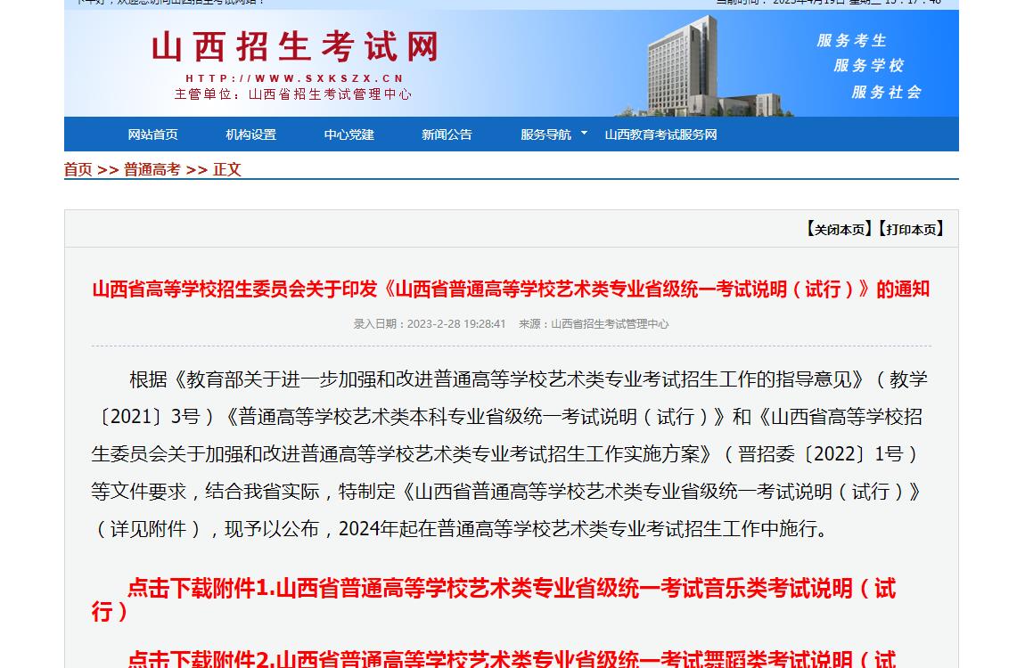 2024年山西統考考試大綱