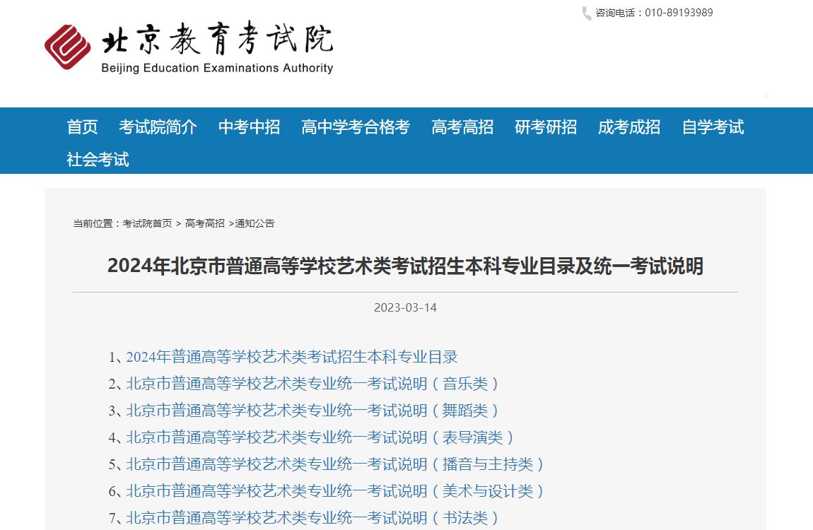 2024年北京統考考試大綱