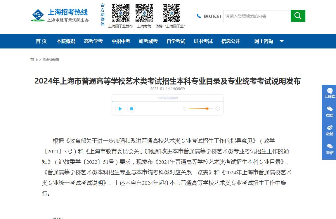 2024年上海统考信息