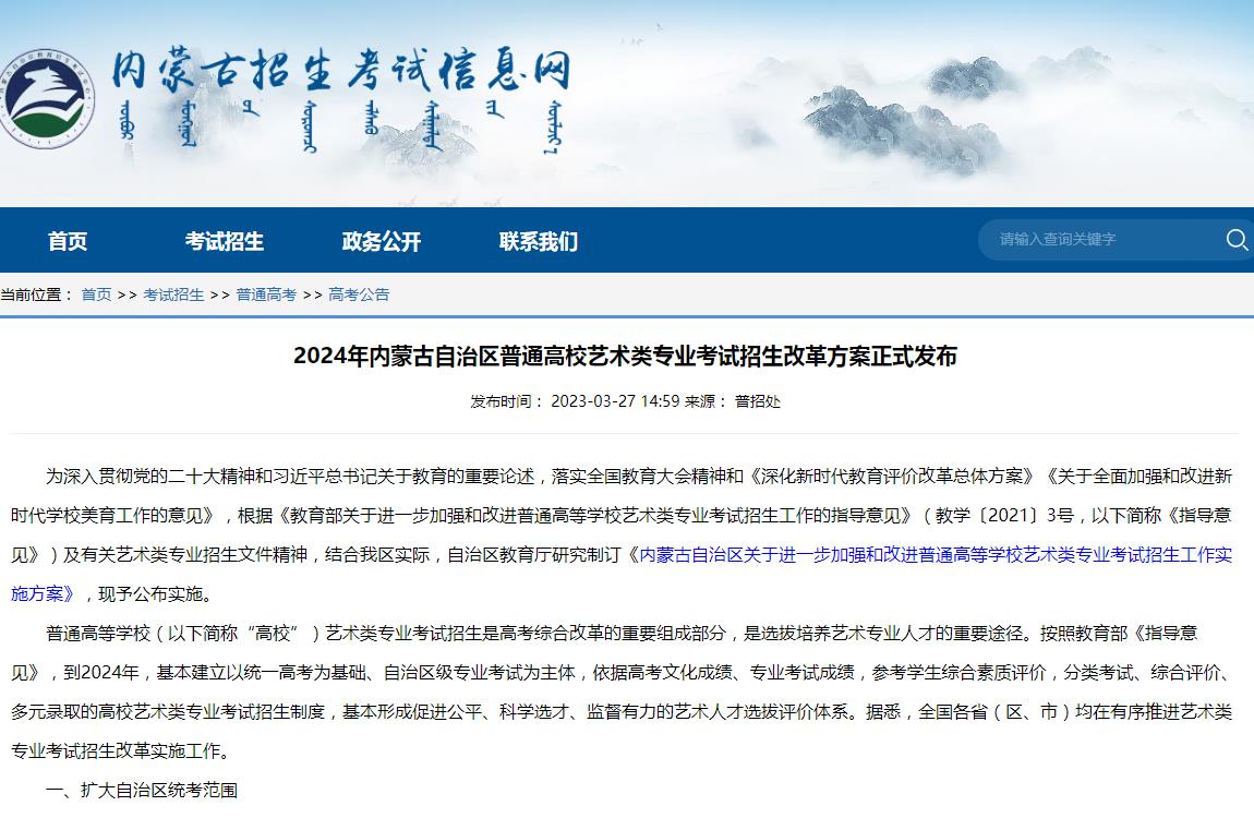 2024年内蒙古统考信息