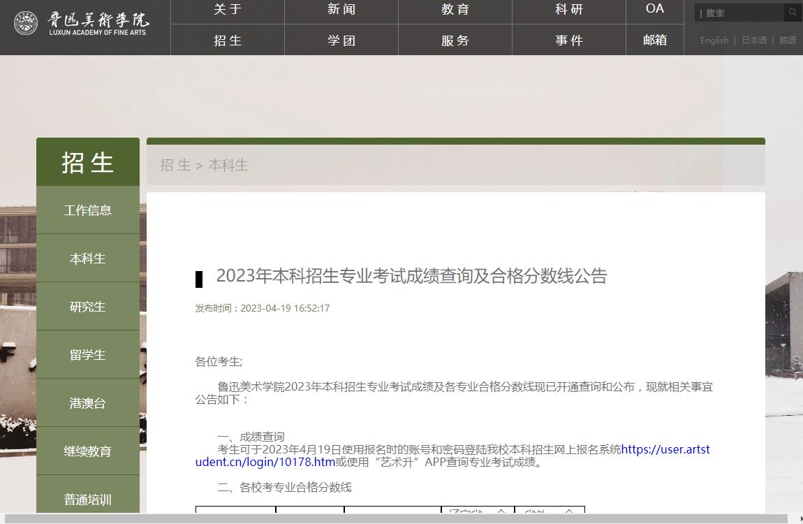 2023年鲁迅美术学院艺术类专业分数线