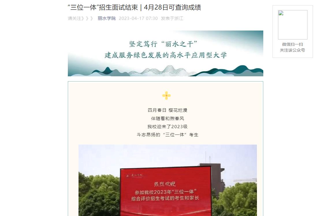 2023年丽水学院综合评价