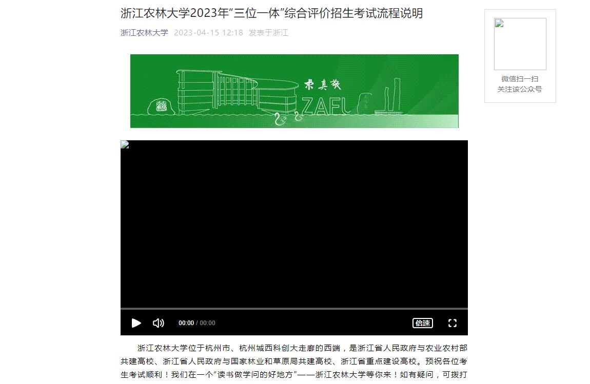 2023年浙江农林大学综合评价