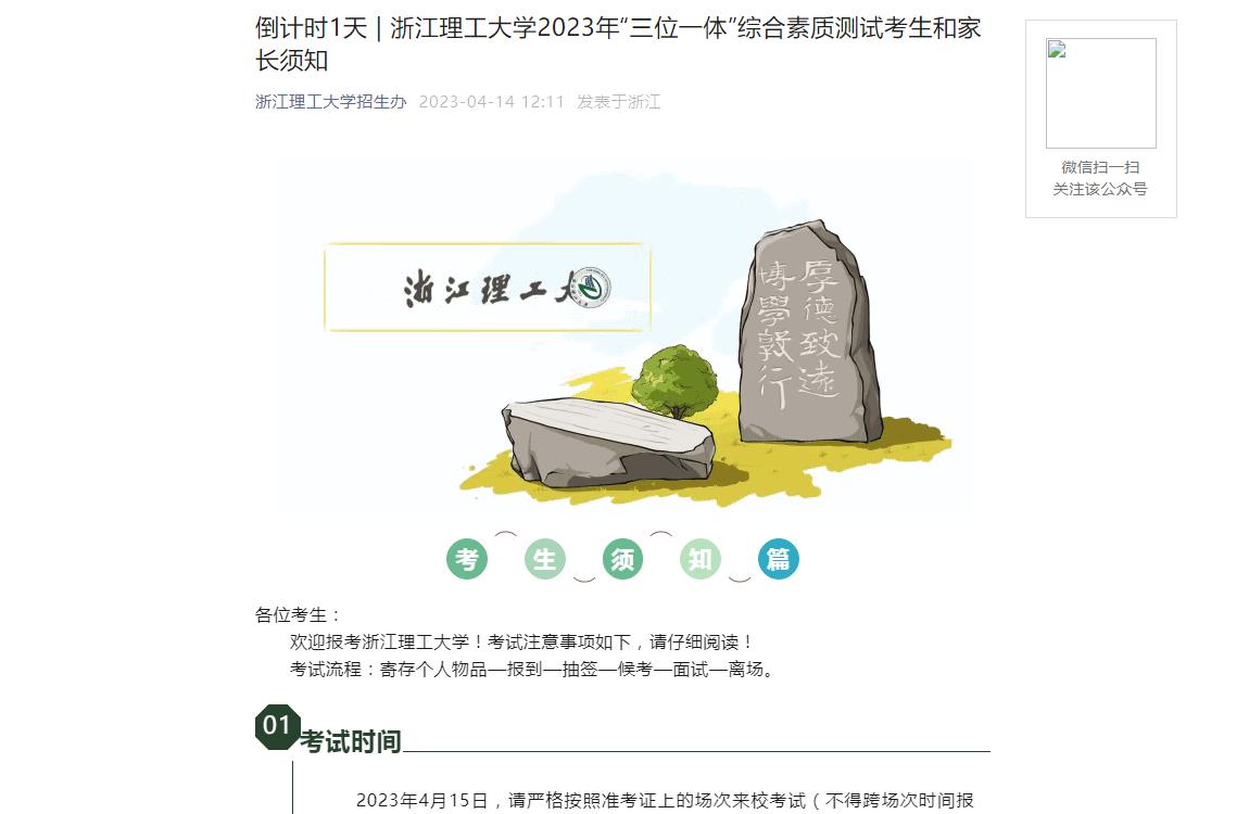 2023年浙江理工大學綜合評價