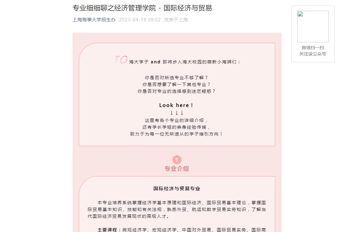 2023年上海海事大學招生專業