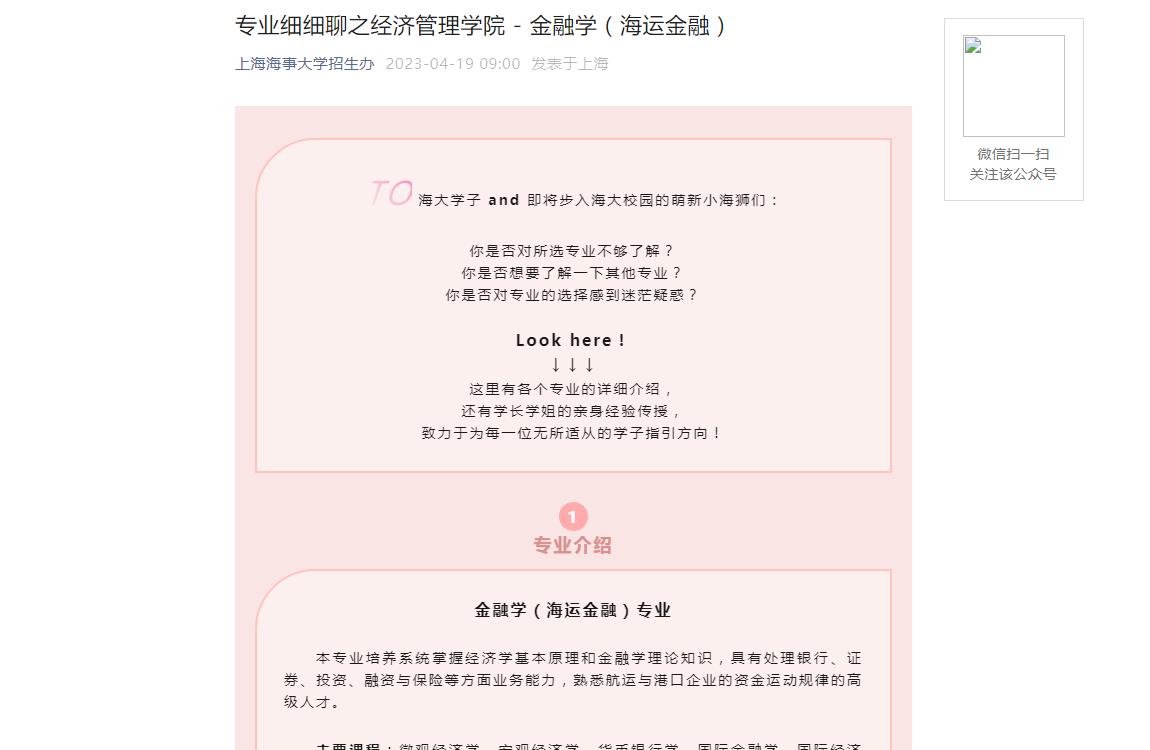 2023年上海海事大學招生專業