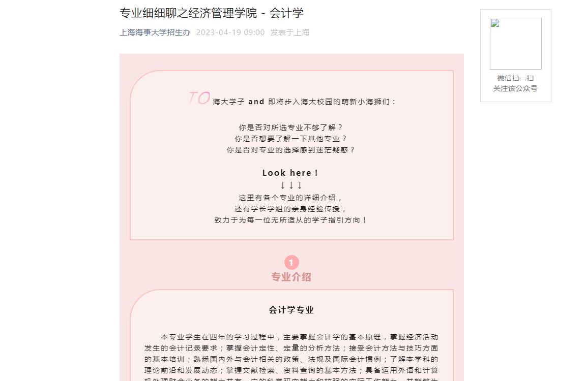 2023年上海海事大學招生專業