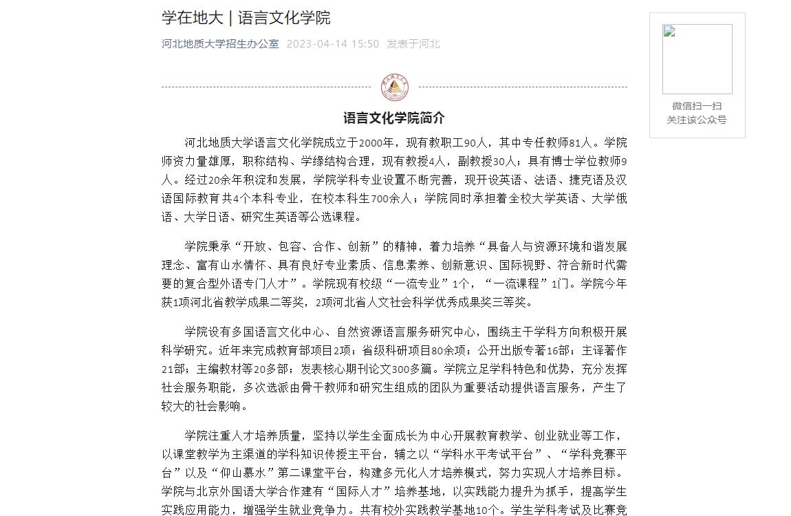 2023年河北地質大學招生專業