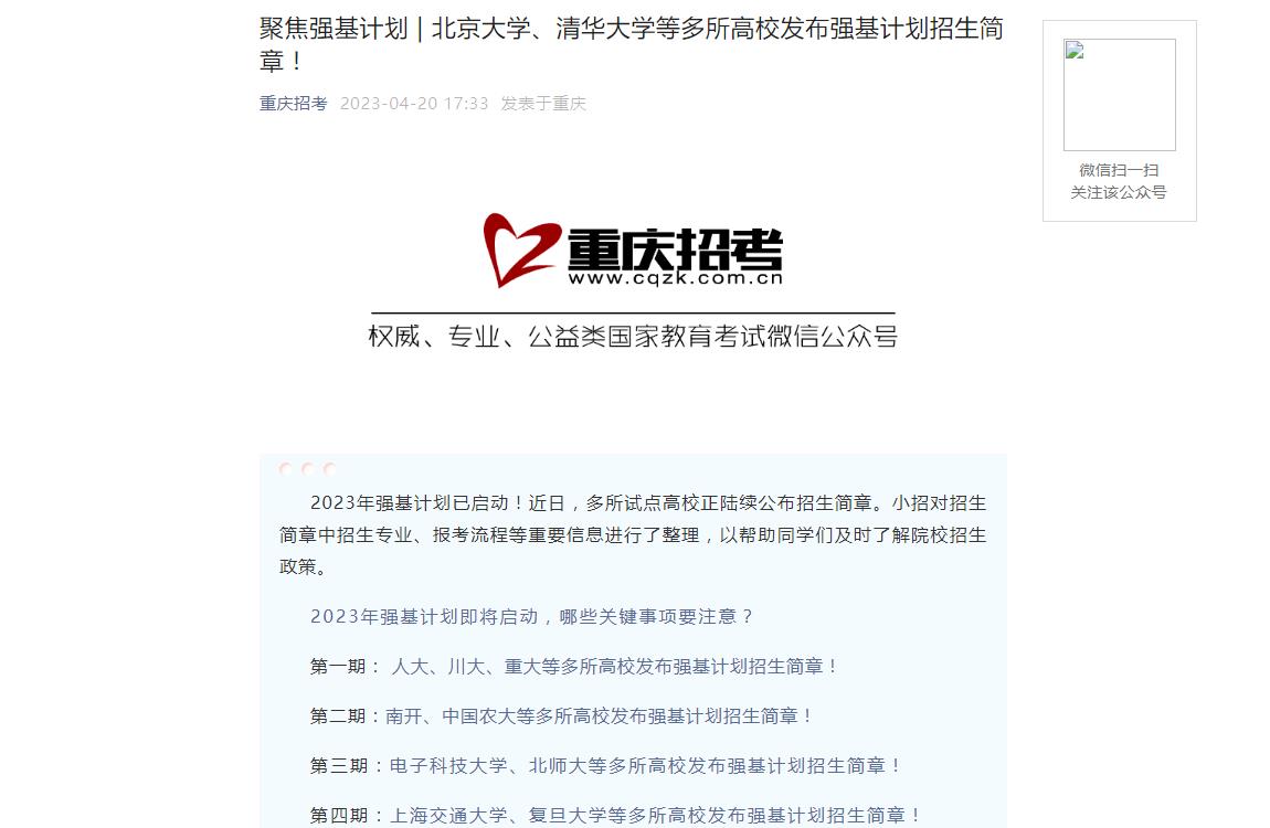 2023年重庆高考招生资讯
