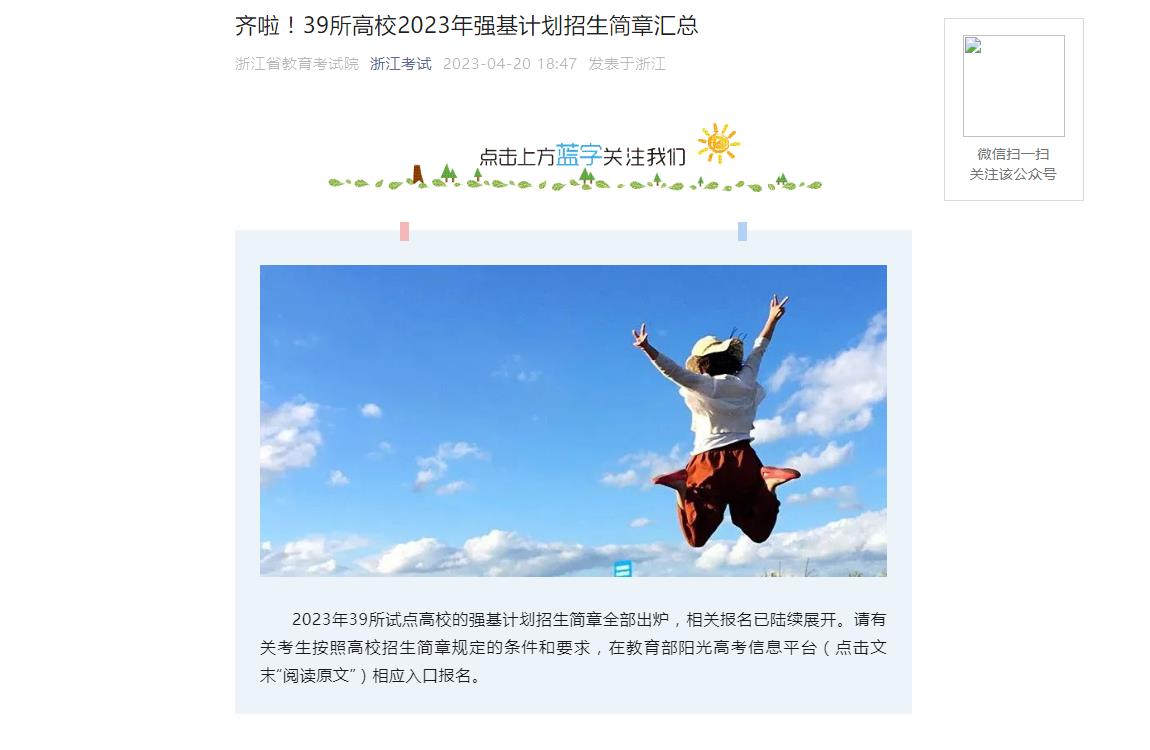2023年浙江高考招生資訊
