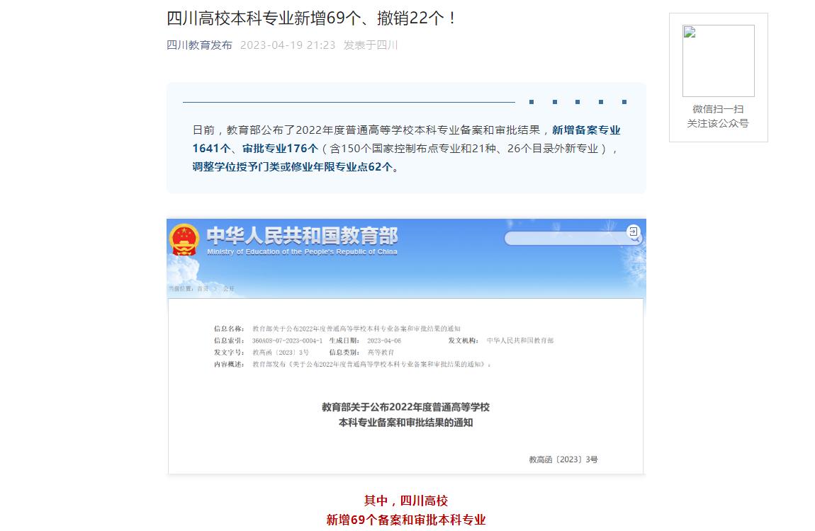 四川高考招生資訊