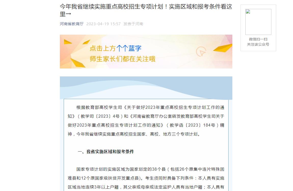 2023年河南高考招生資訊