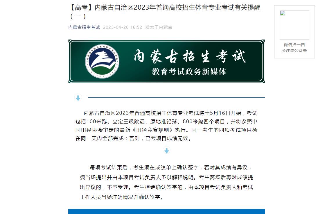 2023年内蒙古高考招生资讯