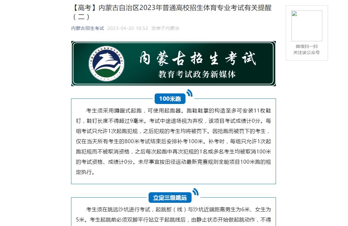 2023年内蒙古高考招生资讯