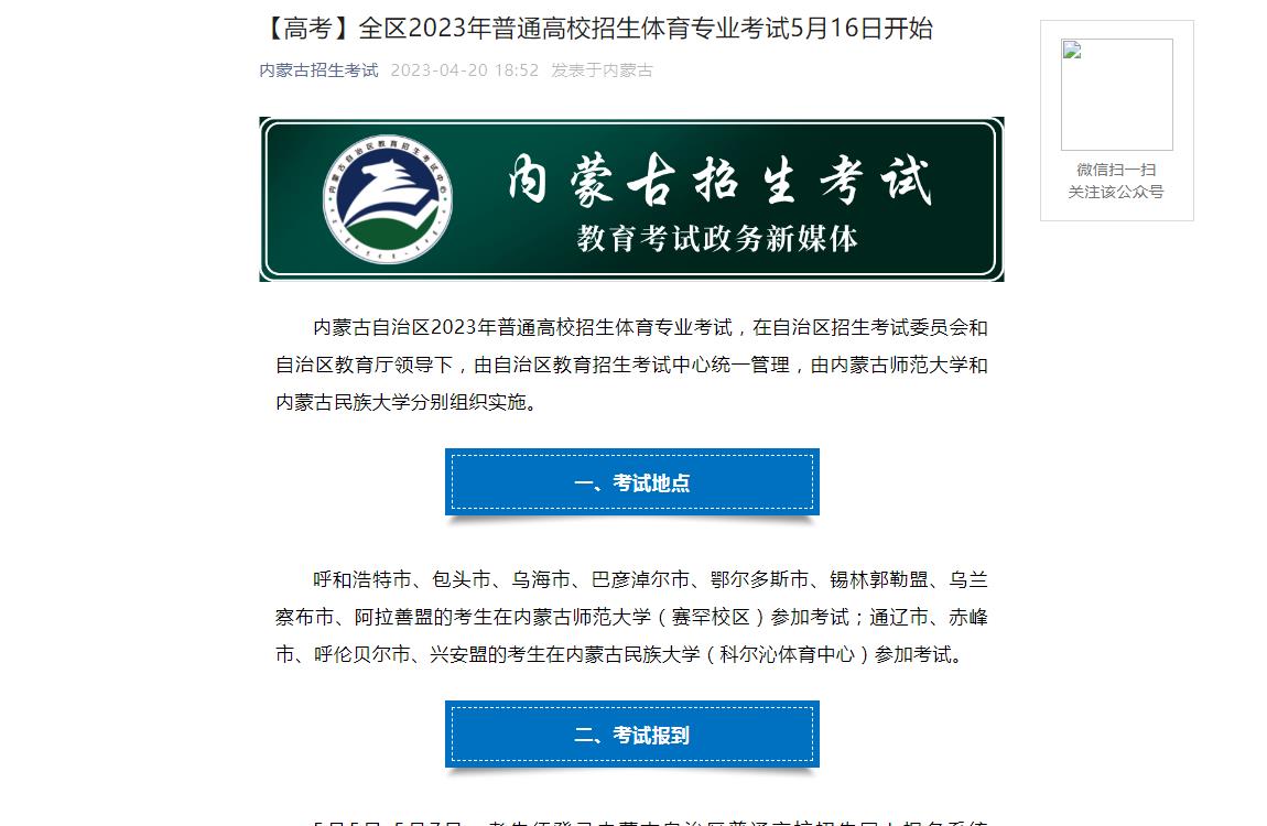 2023年内蒙古高考招生资讯