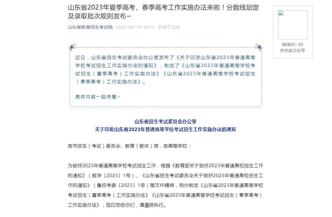 2023年山東高考招生資訊
