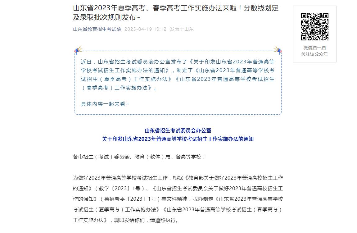 山東省教育招生考試院