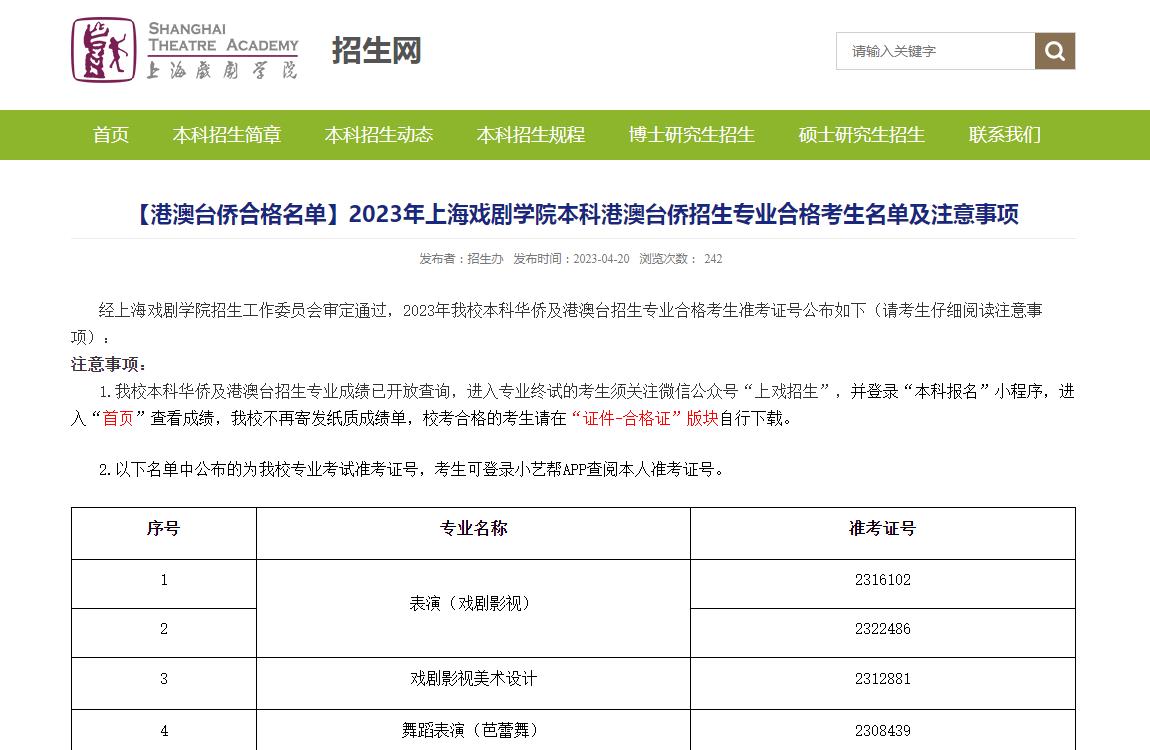 上海戏剧学院