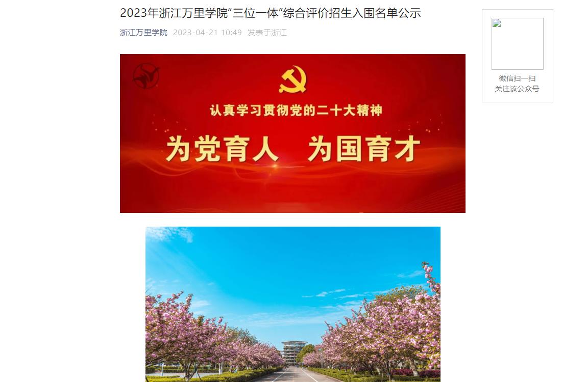 2023年浙江萬里學院綜合評價