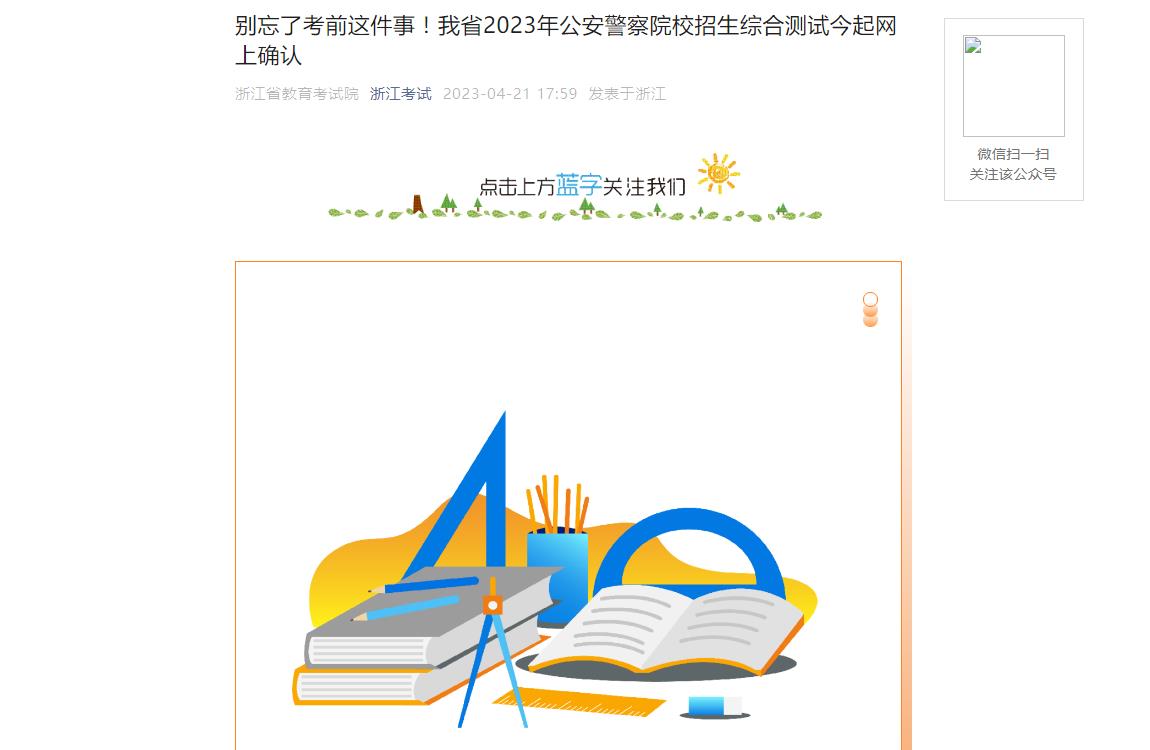 2023年浙江高考招生資訊