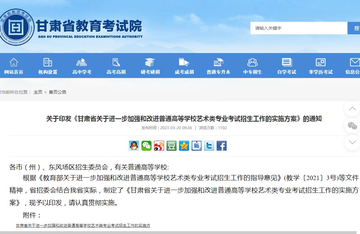 2024年甘肃统考信息
