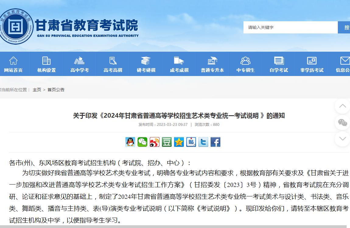 2024年甘肃统考信息